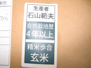 4年以上の自然栽培米。