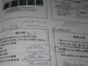 塩のお話。 塩のお話。