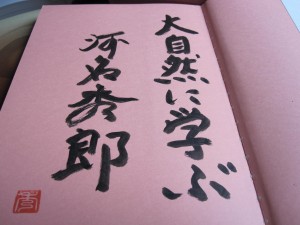 日と水と土。 日と水と土。