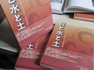 日と水と土 日と水と土