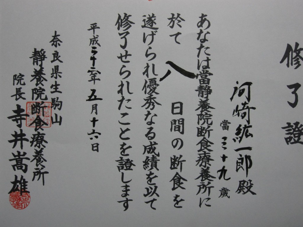 断食終了証。年間違えています。 断食終了証。年間違えています。